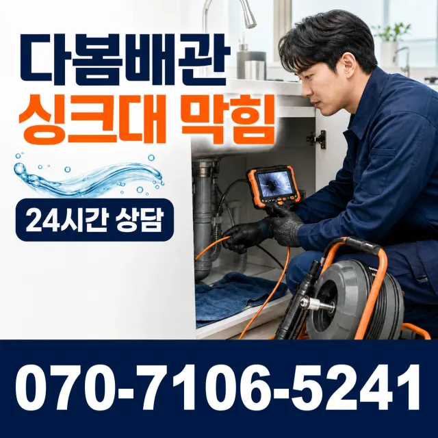 경기 양평군 개군면 독골길 화장실하수구냄새 상담 이미지 1