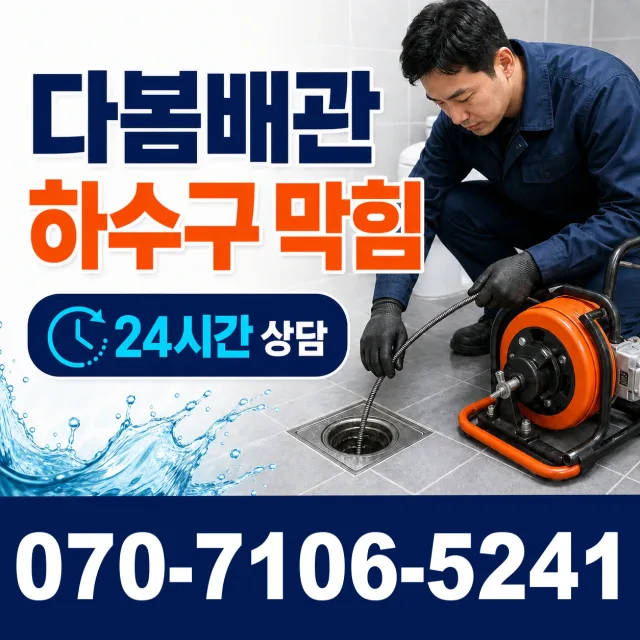 경기 양평군 개군면 독골길 화장실하수구냄새 상담 이미지 2