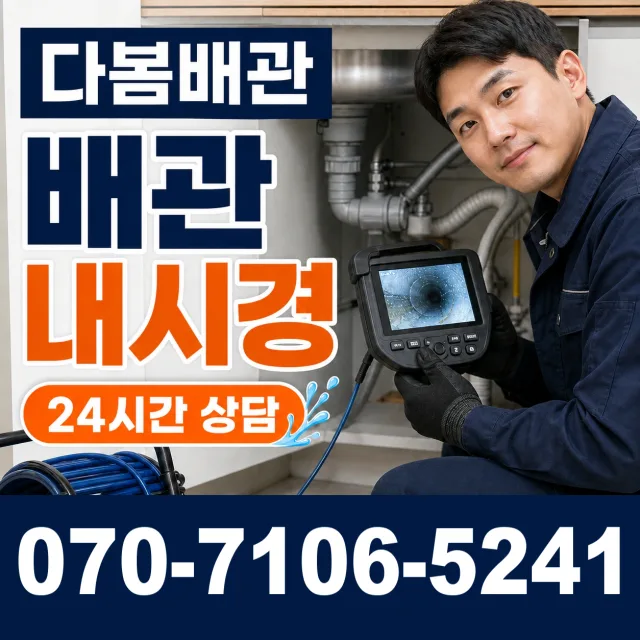 경기 양평군 개군면 독골길 화장실하수구냄새 상담 이미지 3
