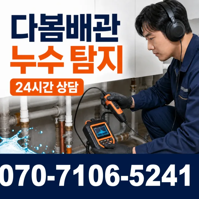 경기 양평군 개군면 독골길 화장실하수구냄새 상담 이미지 5