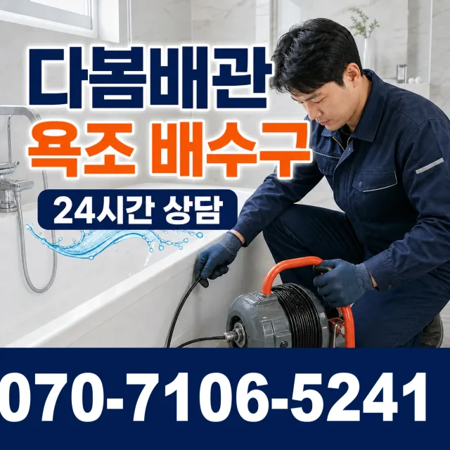 경기 양평군 개군면 독골길 화장실하수구냄새 상담 이미지 6